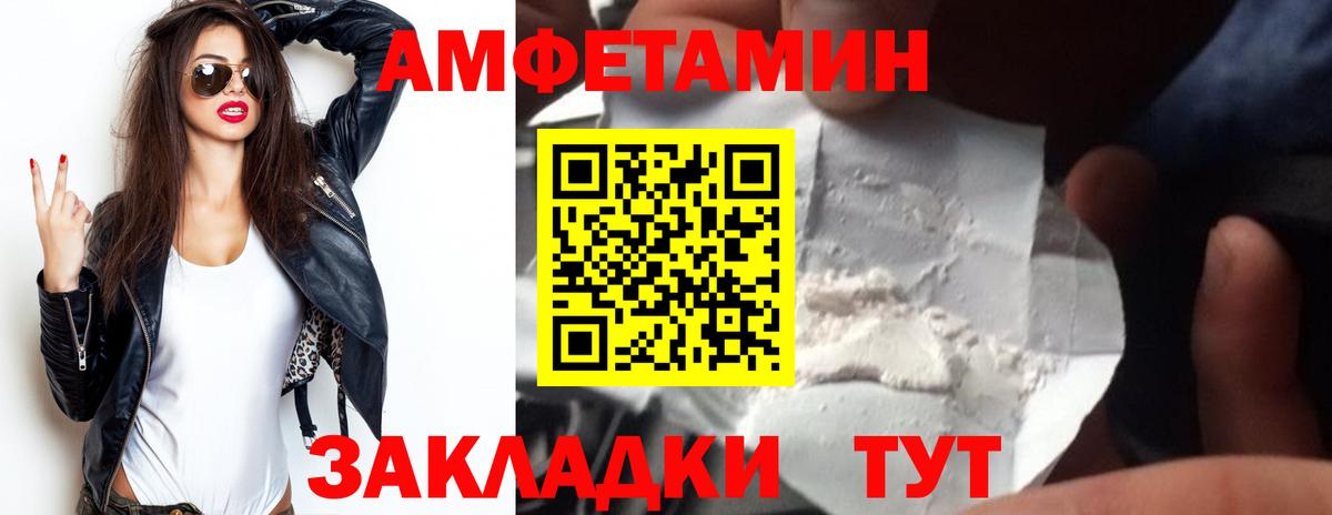 Amphetamine Розовый Глазов