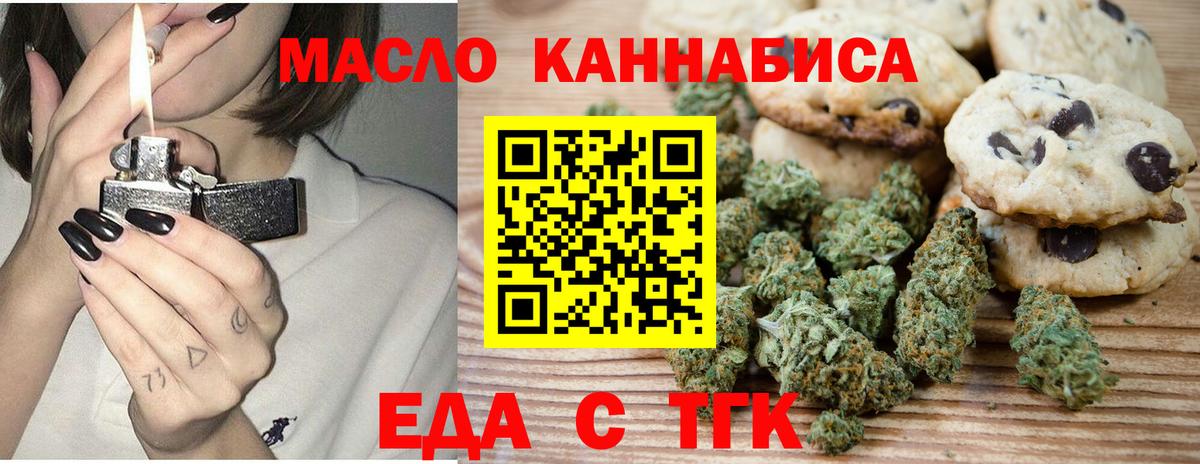 Глазов  Печенье с ТГК марихуана  Вход с VPN 