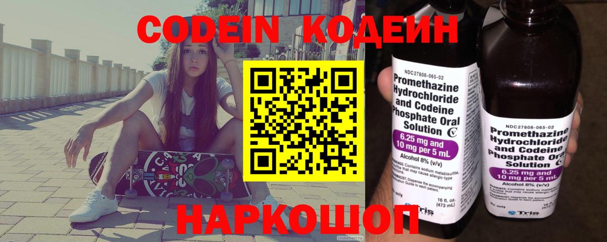 Кодеиновый сироп Lean напиток Lean (лин)  Кодеин напиток Lean (лин)  Глазов  Вход с VPN 