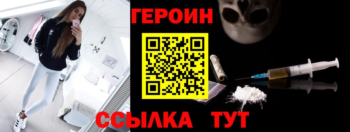Героин  Вход с VPN  Глазов  Героин хмурый 