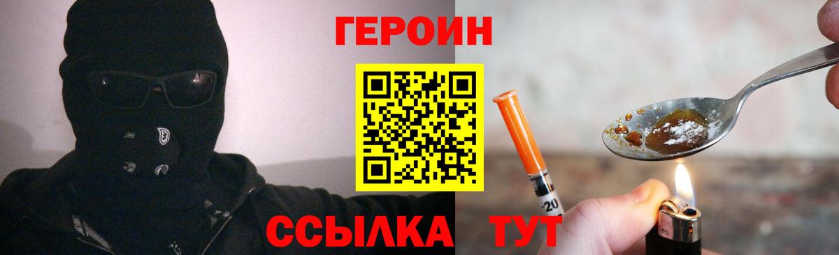 ГЕРОИН белый Глазов