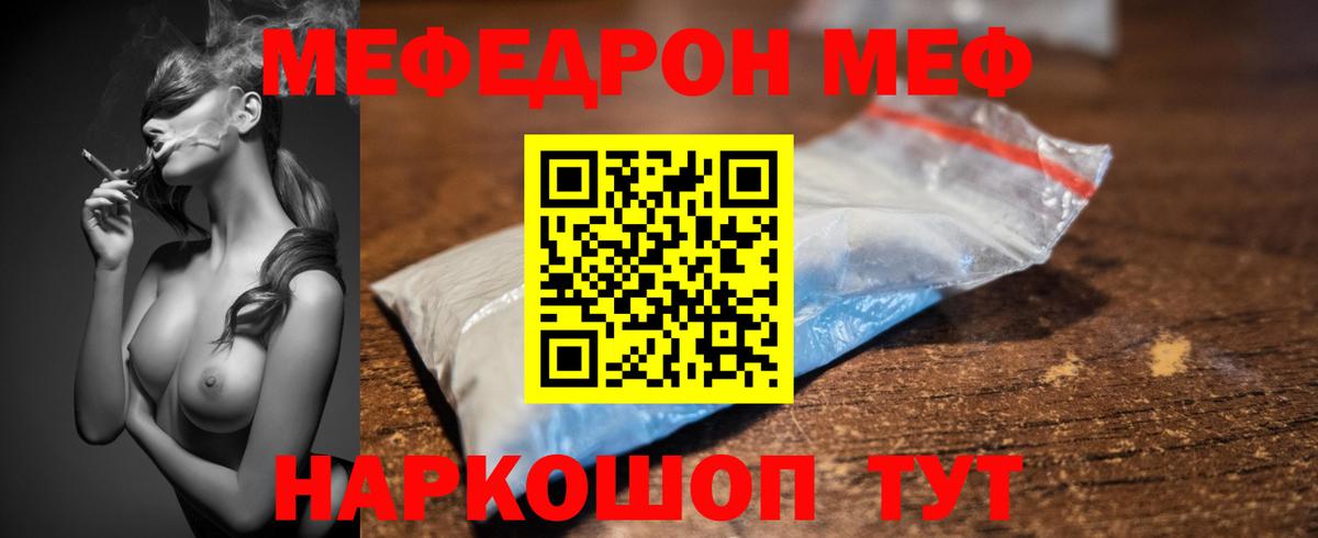 Меф мяу мяу  Глазов