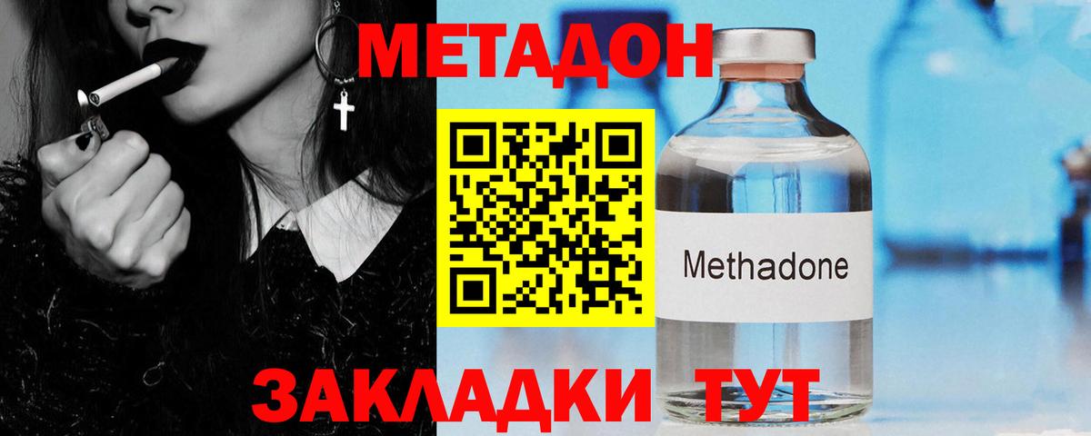Метадон methadone Глазов