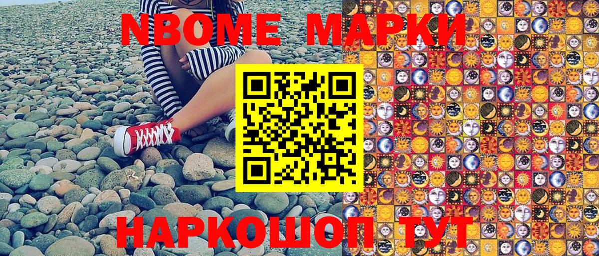 Марки NBOMe 1,8мг Глазов