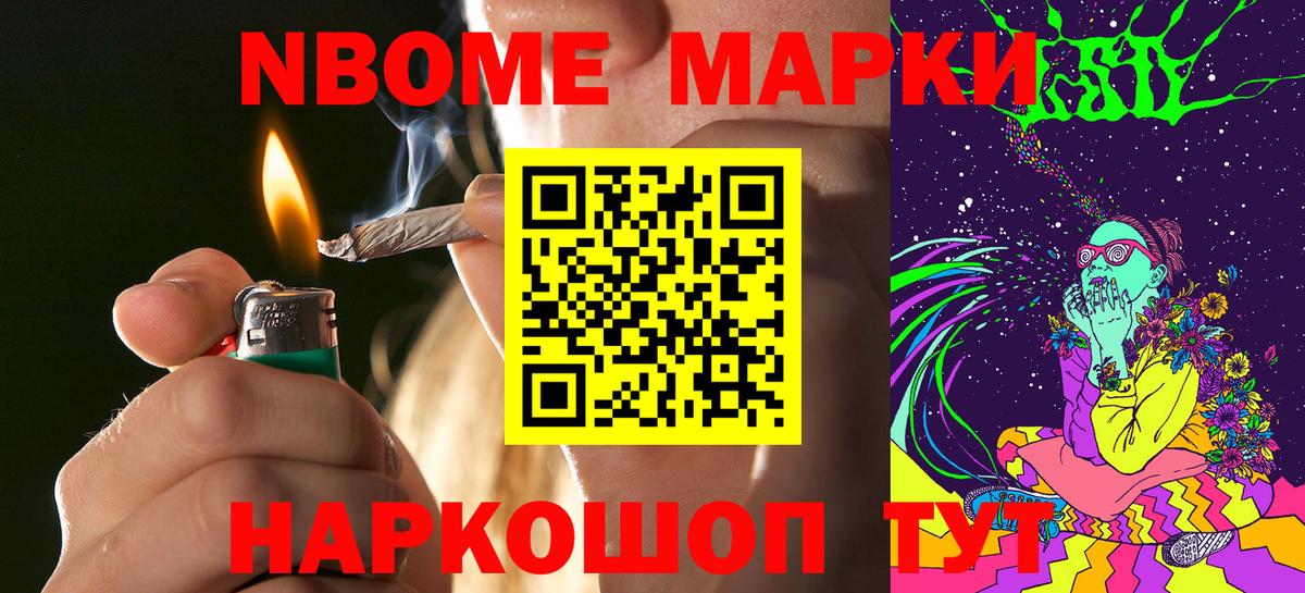 Наркотические марки  Вход с VPN  Глазов  Марки 25I-NBOMe 1500мкг 
